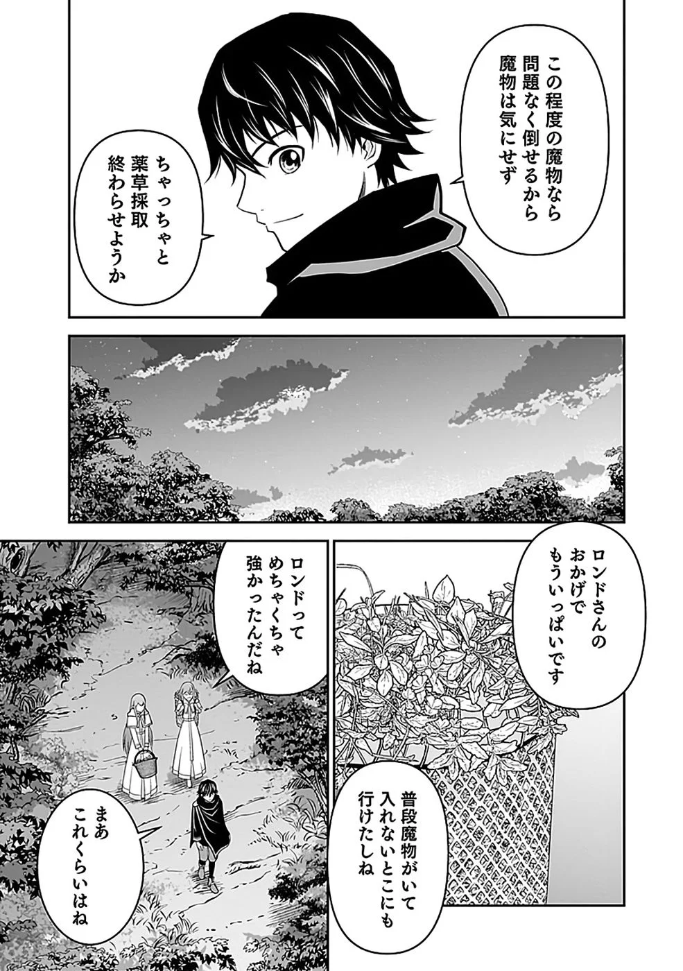 世界無双の毒魔法使い 第44話 - Page 25