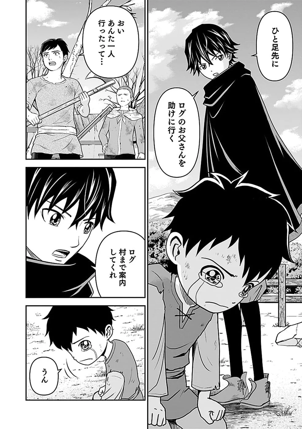 世界無双の毒魔法使い 第48話 - Page 14