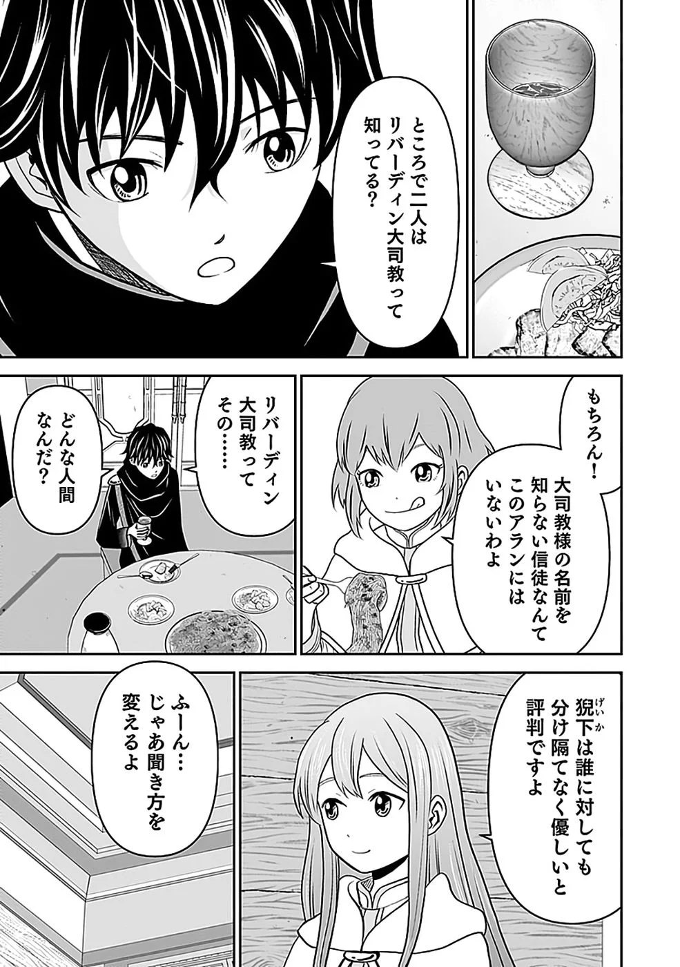 世界無双の毒魔法使い 第44話 - Page 29