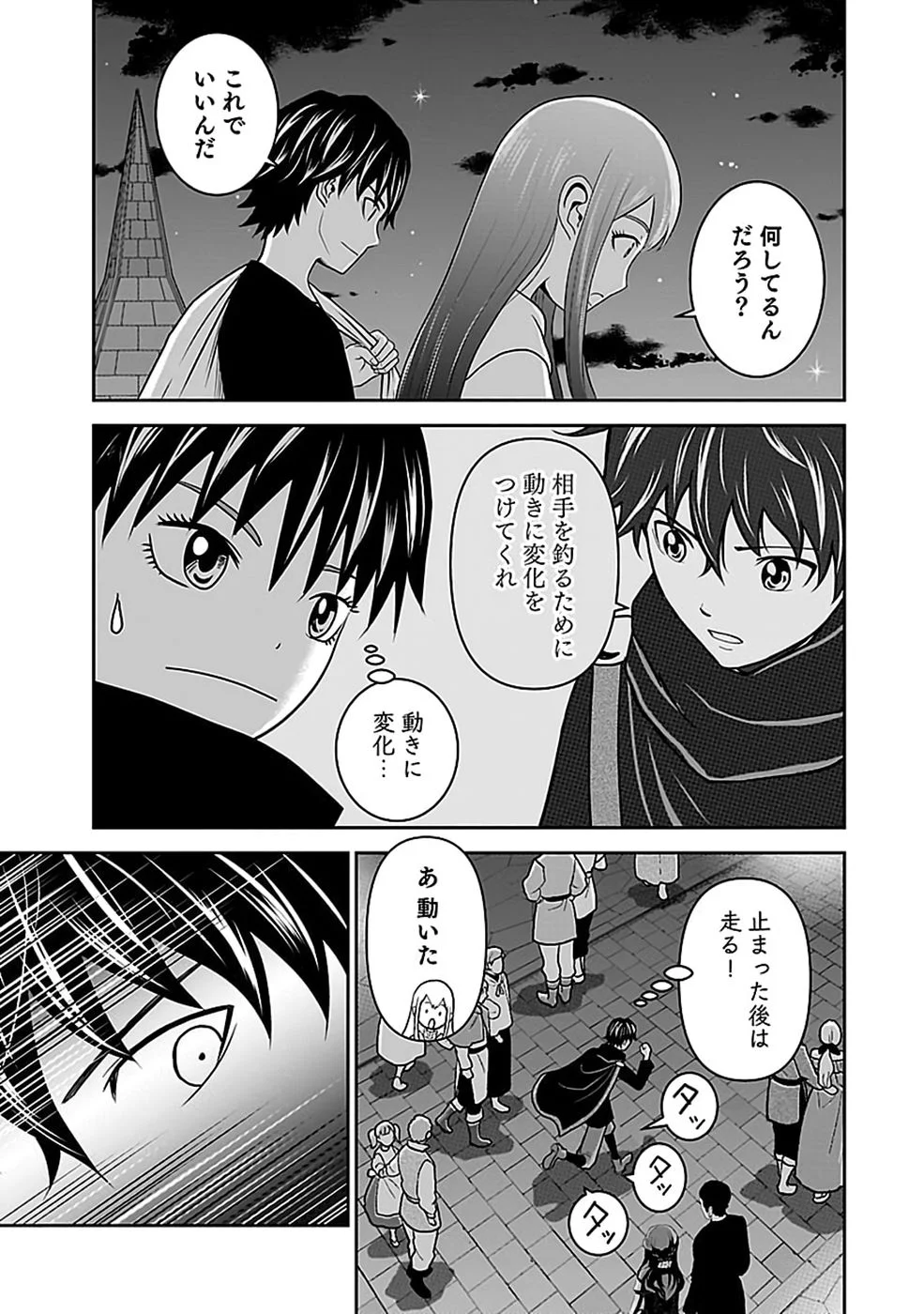 世界無双の毒魔法使い 第46話 - Page 9