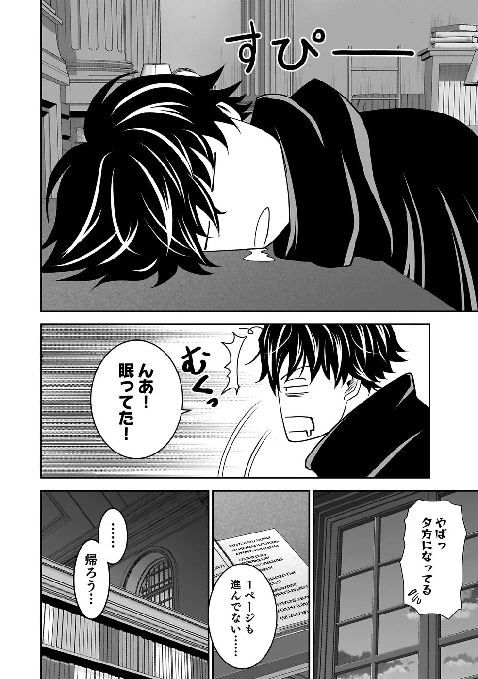 世界無双の毒魔法使い 第43話 - Page 10