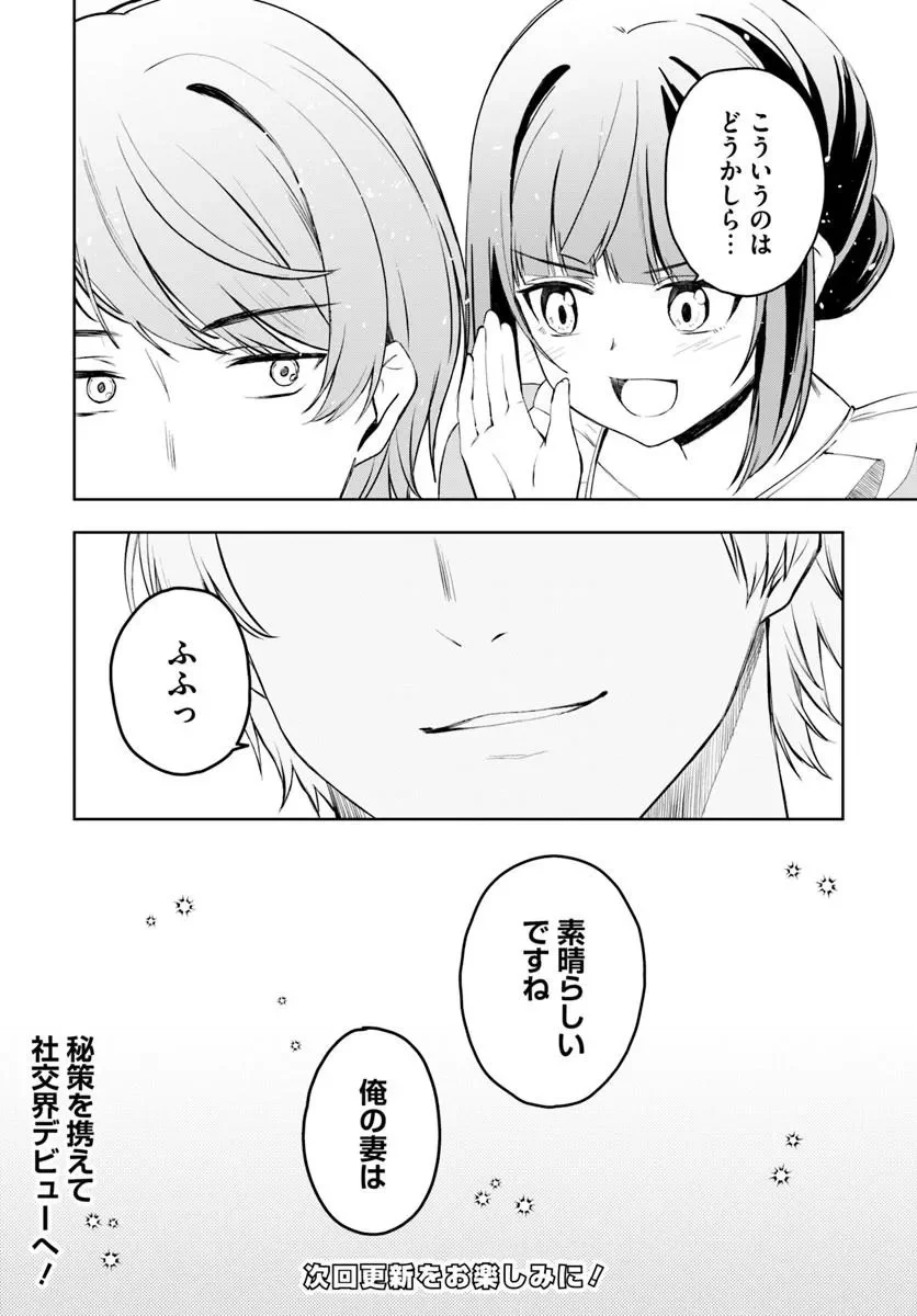 英国骨董店がらくた偽装結婚 第3.2話 - Page 10