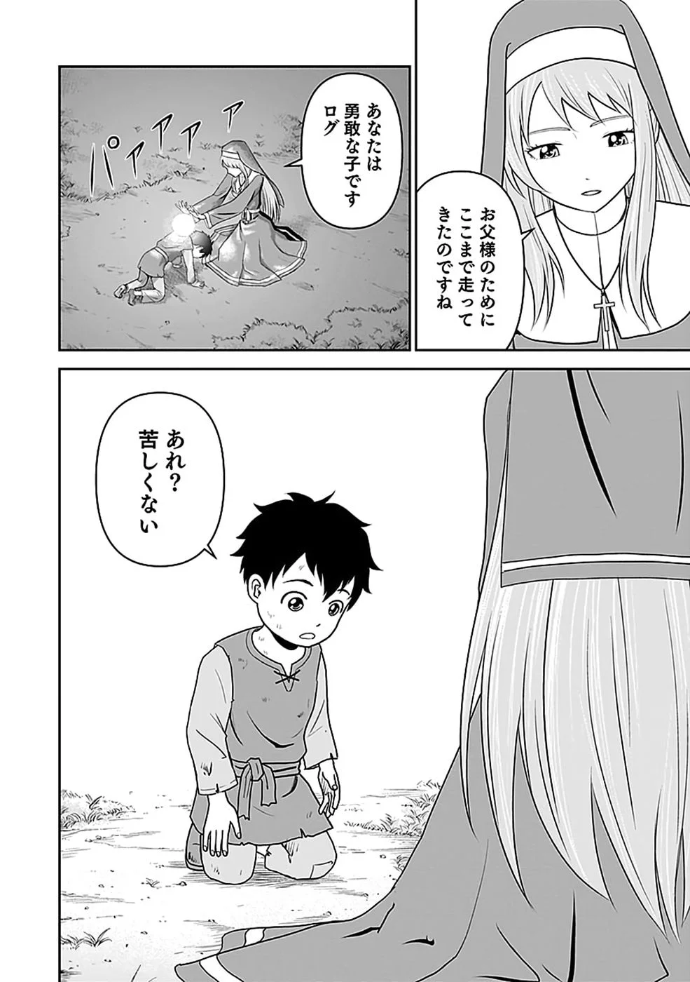 世界無双の毒魔法使い 第48話 - Page 4