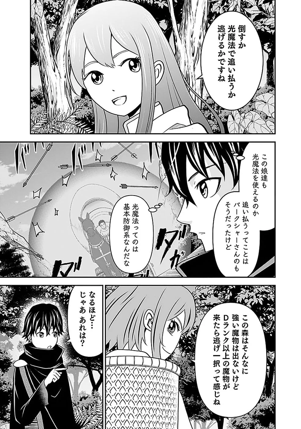 世界無双の毒魔法使い 第44話 - Page 21