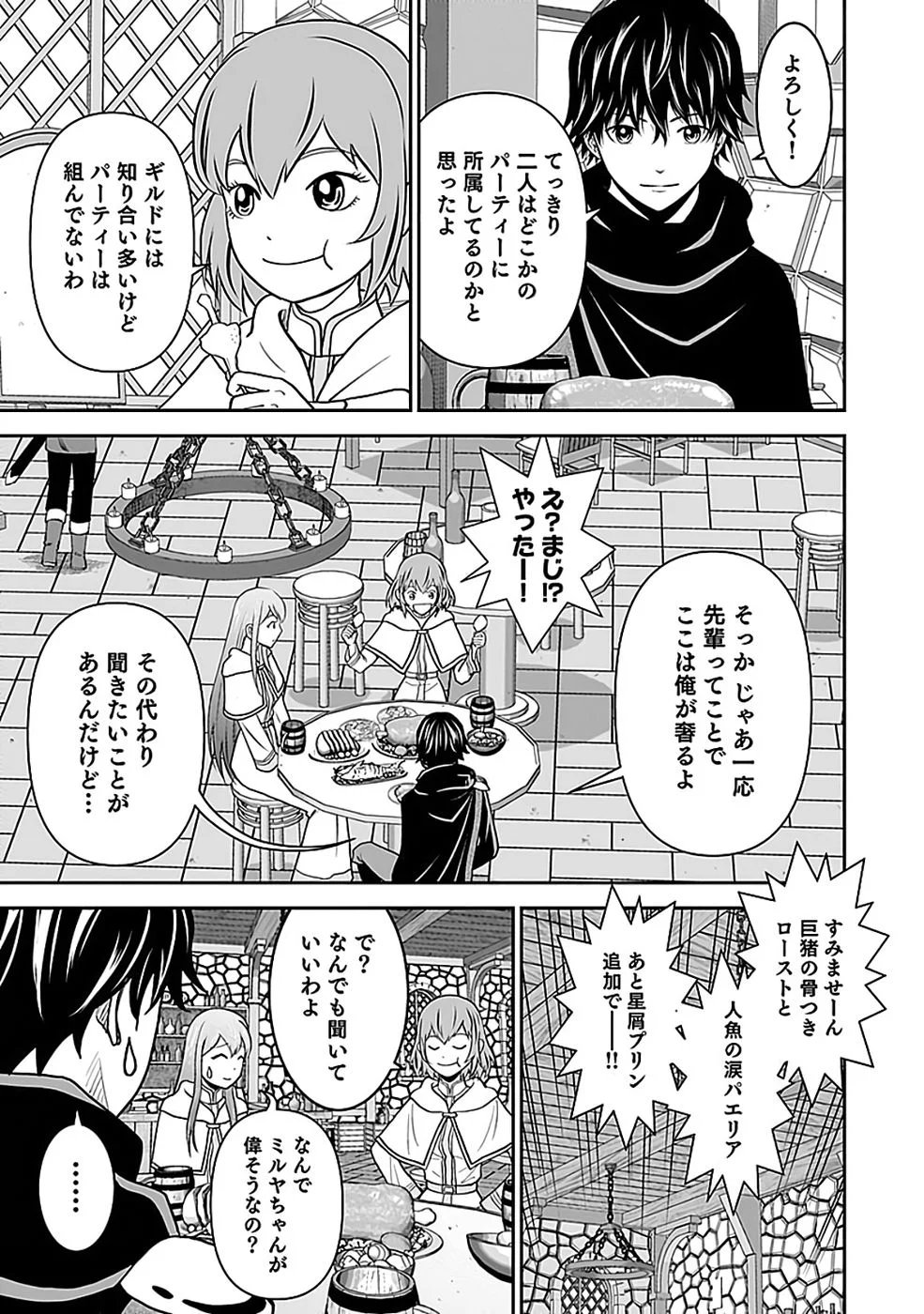 世界無双の毒魔法使い 第44話 - Page 15
