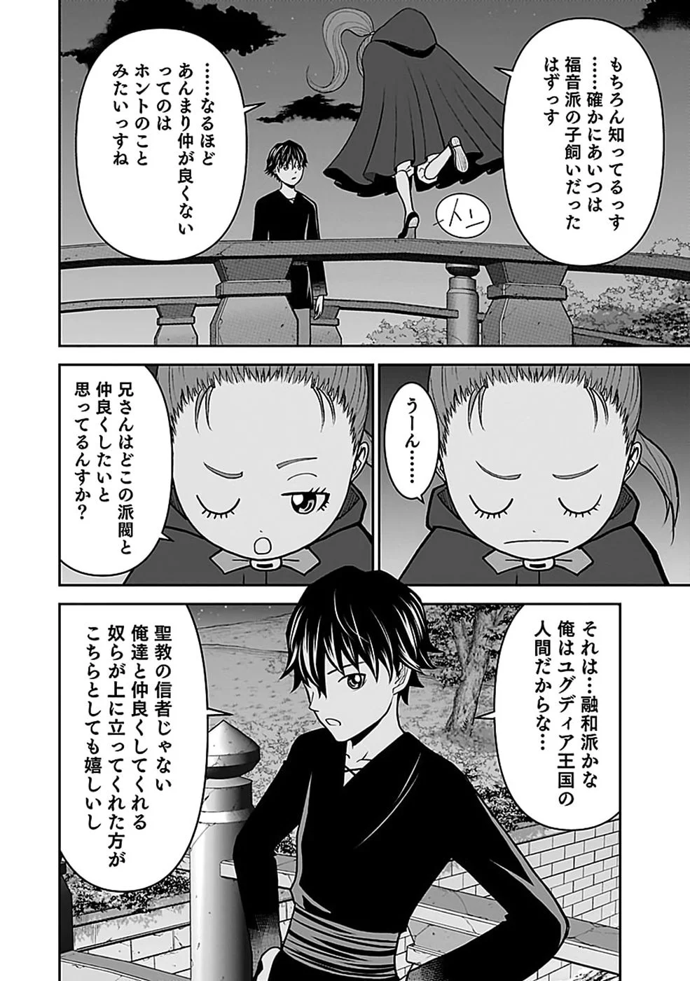 世界無双の毒魔法使い 第46話 - Page 28