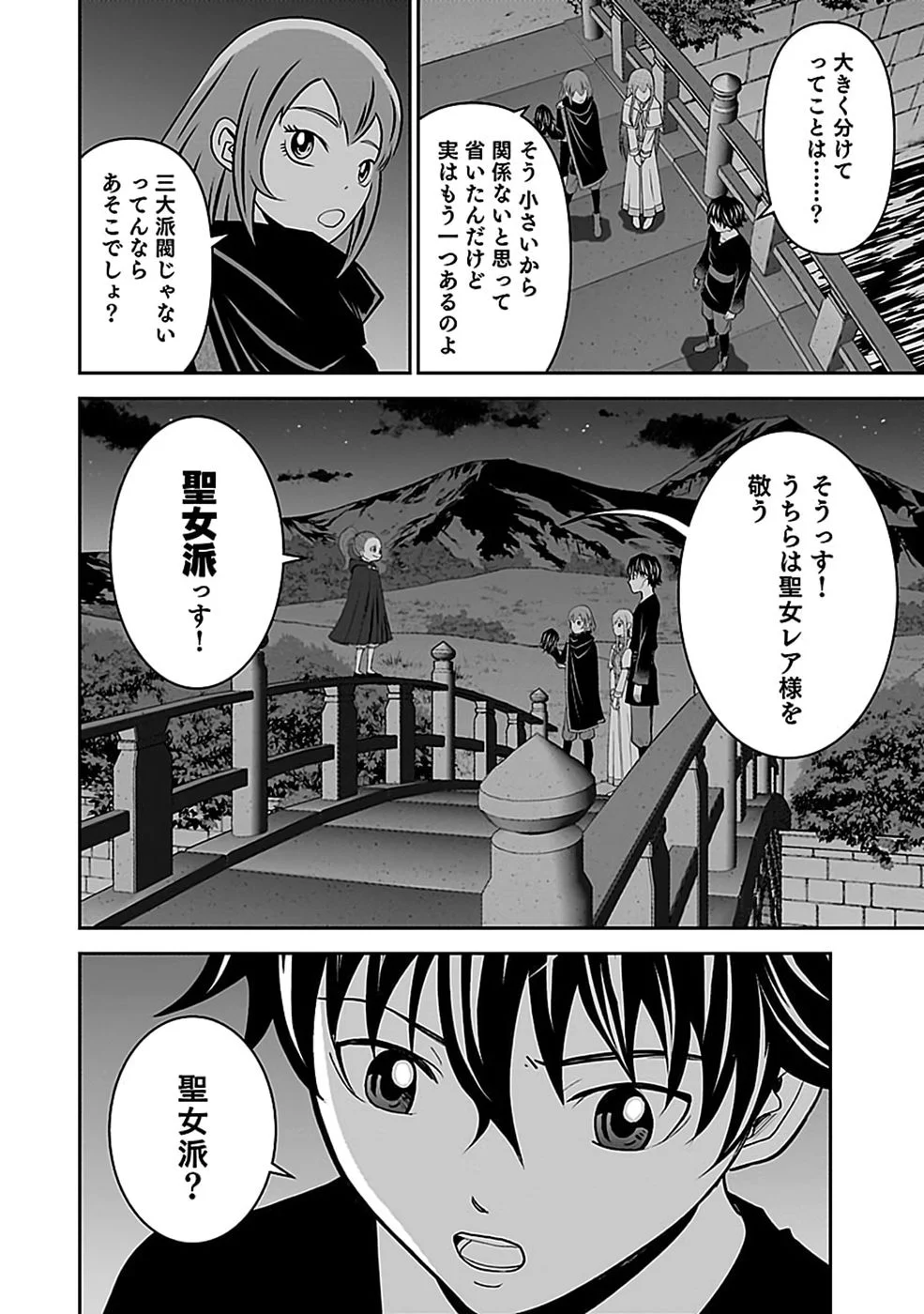世界無双の毒魔法使い 第46話 - Page 30