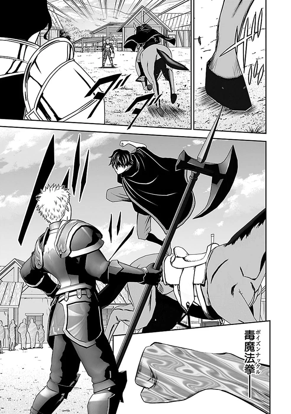 世界無双の毒魔法使い 第48話 - Page 21