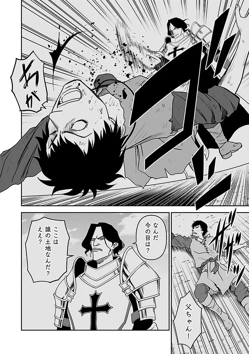 世界無双の毒魔法使い 第48話 - Page 10