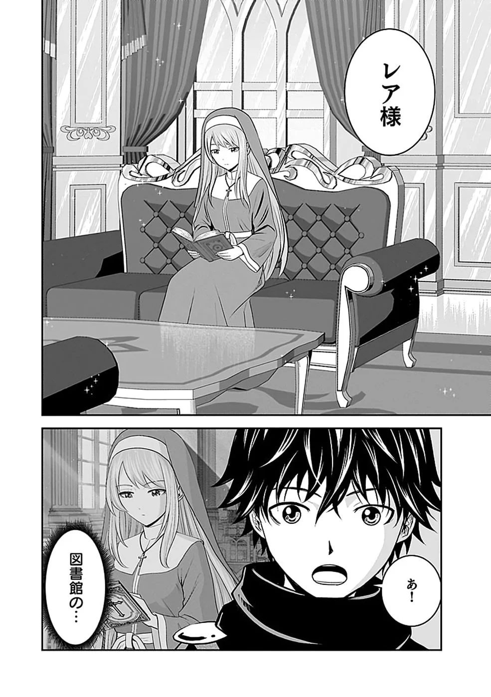 世界無双の毒魔法使い 第47話 - Page 8