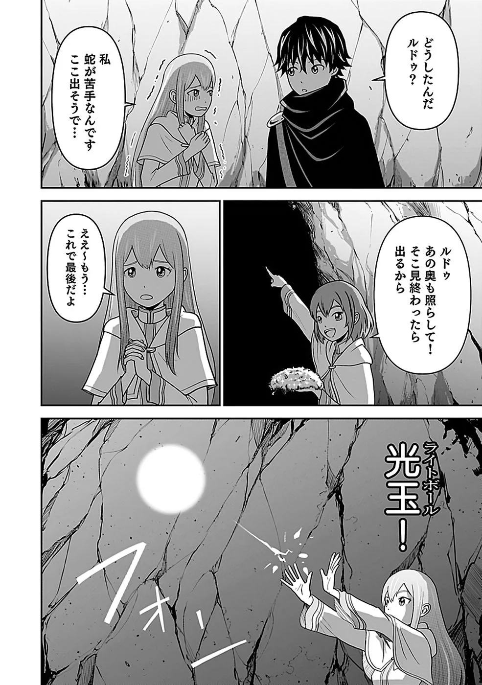 世界無双の毒魔法使い 第45話 - Page 22