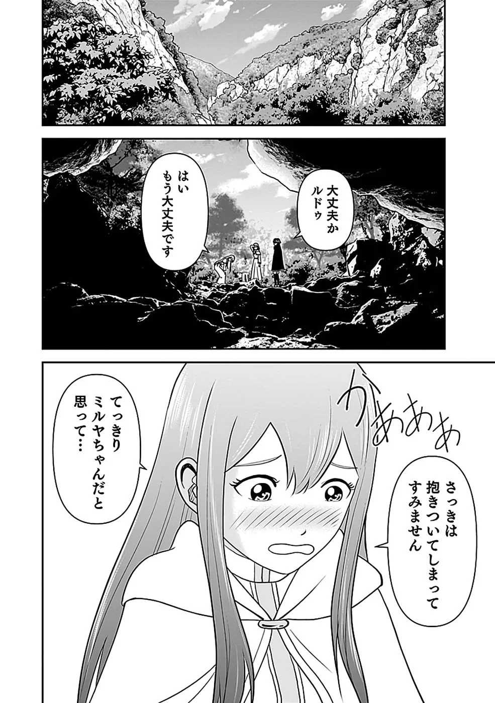 世界無双の毒魔法使い 第45話 - Page 28
