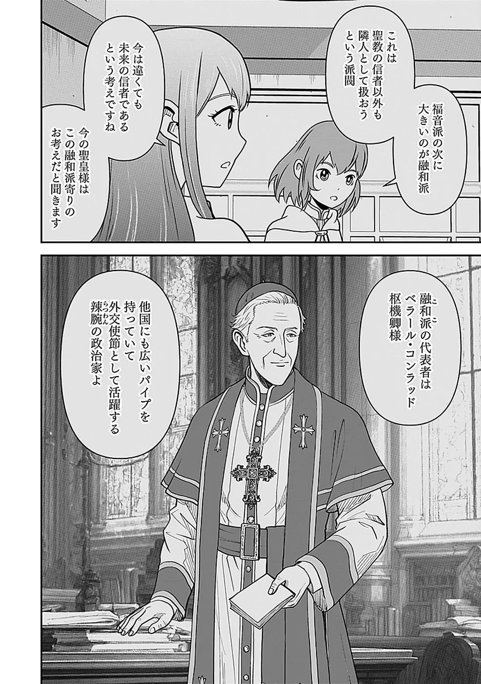 世界無双の毒魔法使い 第45話 - Page 16