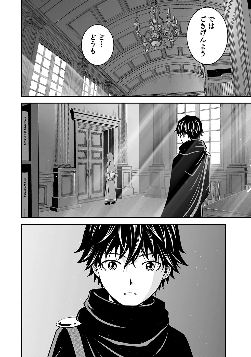 世界無双の毒魔法使い 第43話 - Page 8