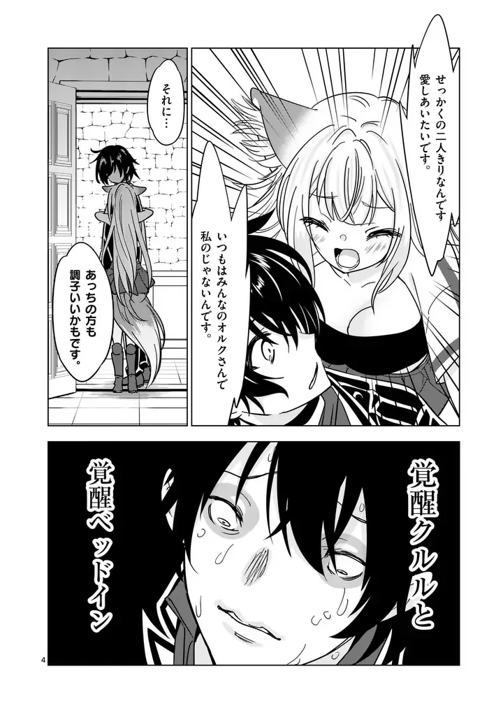 史上最強オークさんの楽しい異世界ハーレムづくり 第139.1話 - Page 4