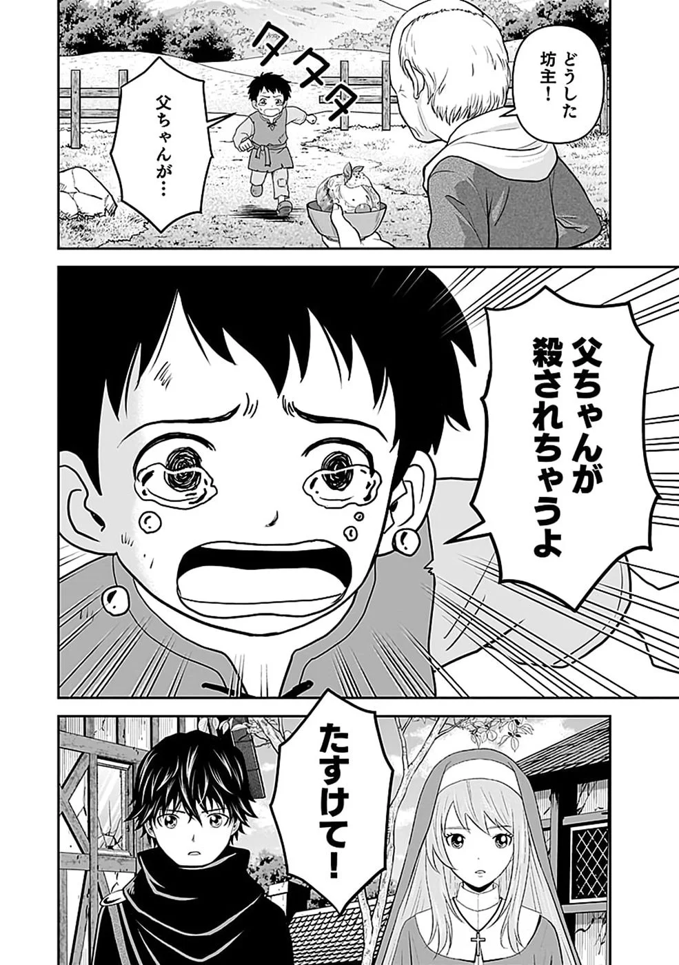 世界無双の毒魔法使い 第47話 - Page 30