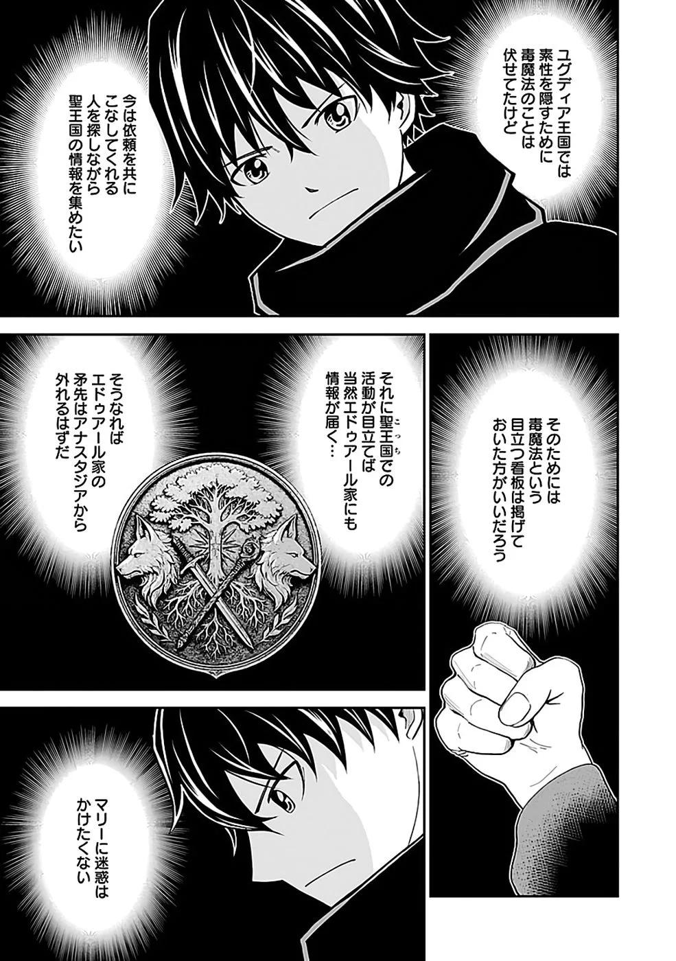 世界無双の毒魔法使い 第44話 - Page 7