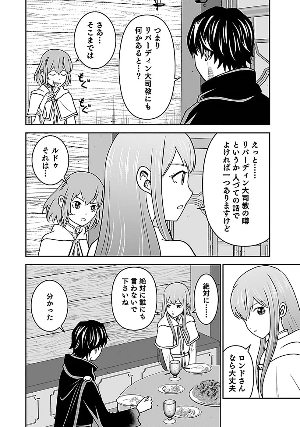 世界無双の毒魔法使い 第44話 - Page 32