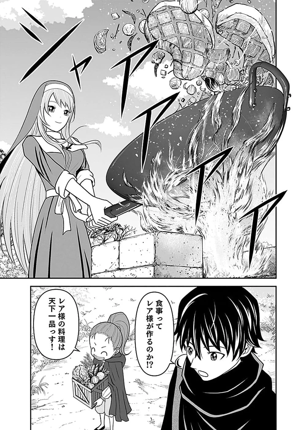 世界無双の毒魔法使い 第47話 - Page 27