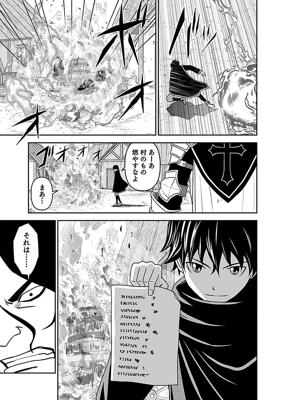 世界無双の毒魔法使い 第48話 - Page 27