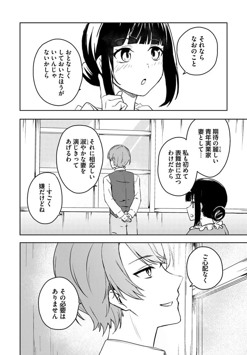 英国骨董店がらくた偽装結婚 第3.2話 - Page 6