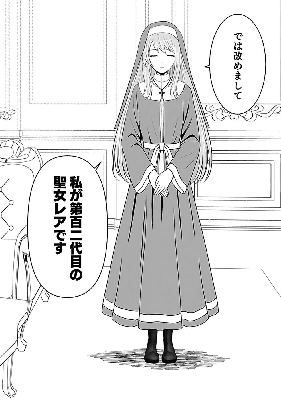 世界無双の毒魔法使い 第47話 - Page 10