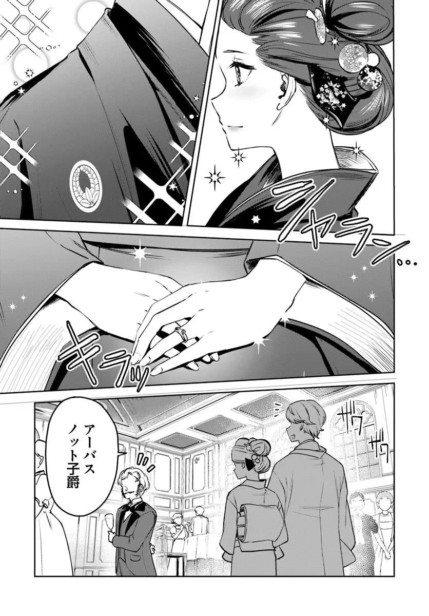 英国骨董店がらくた偽装結婚 第4.1話 - Page 3