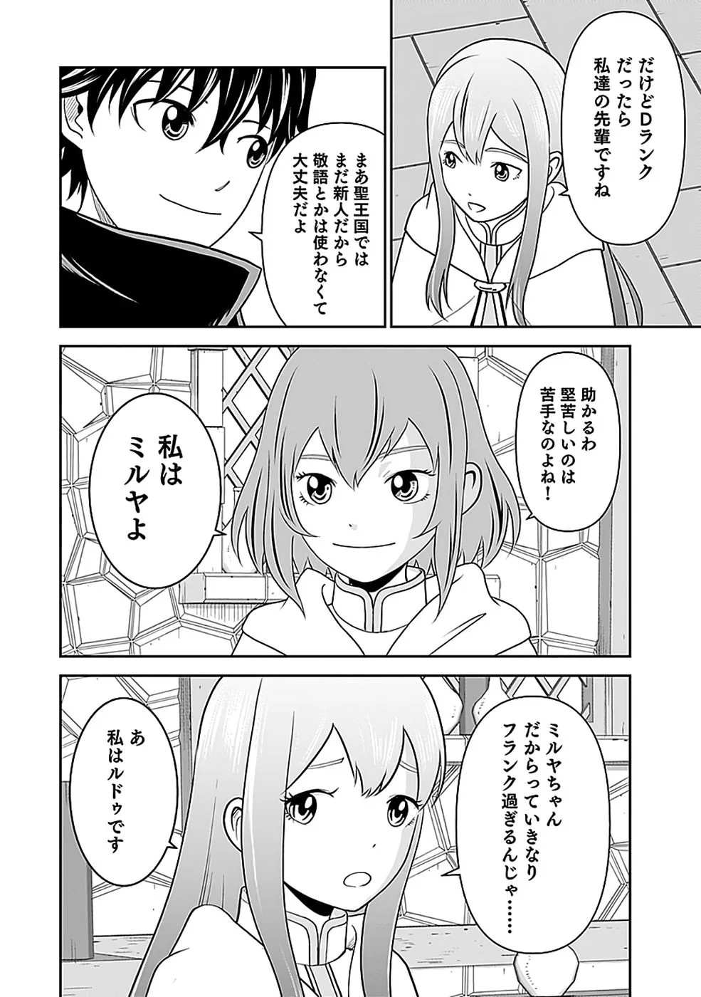 世界無双の毒魔法使い 第44話 - Page 14