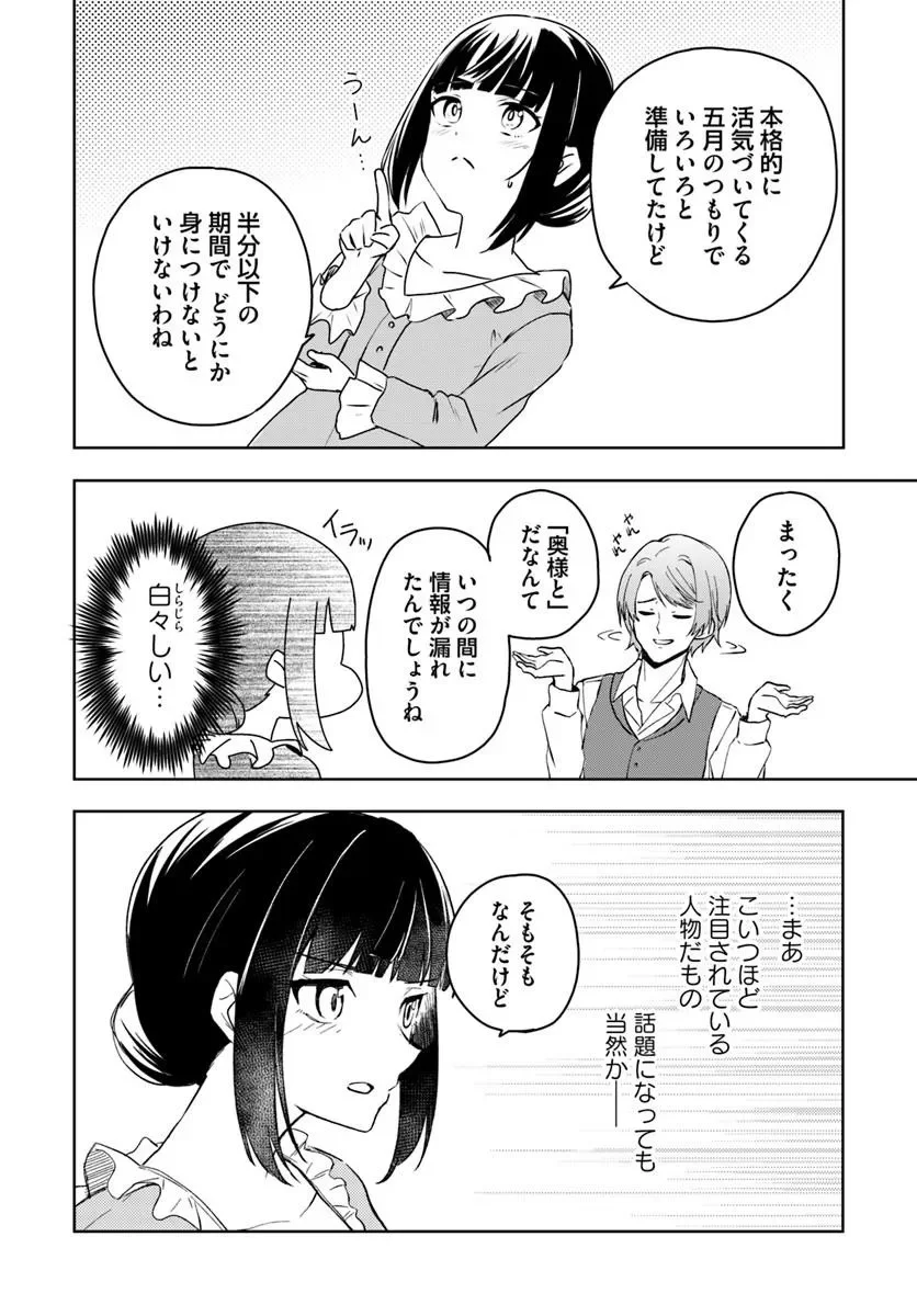 英国骨董店がらくた偽装結婚 第3.2話 - Page 2