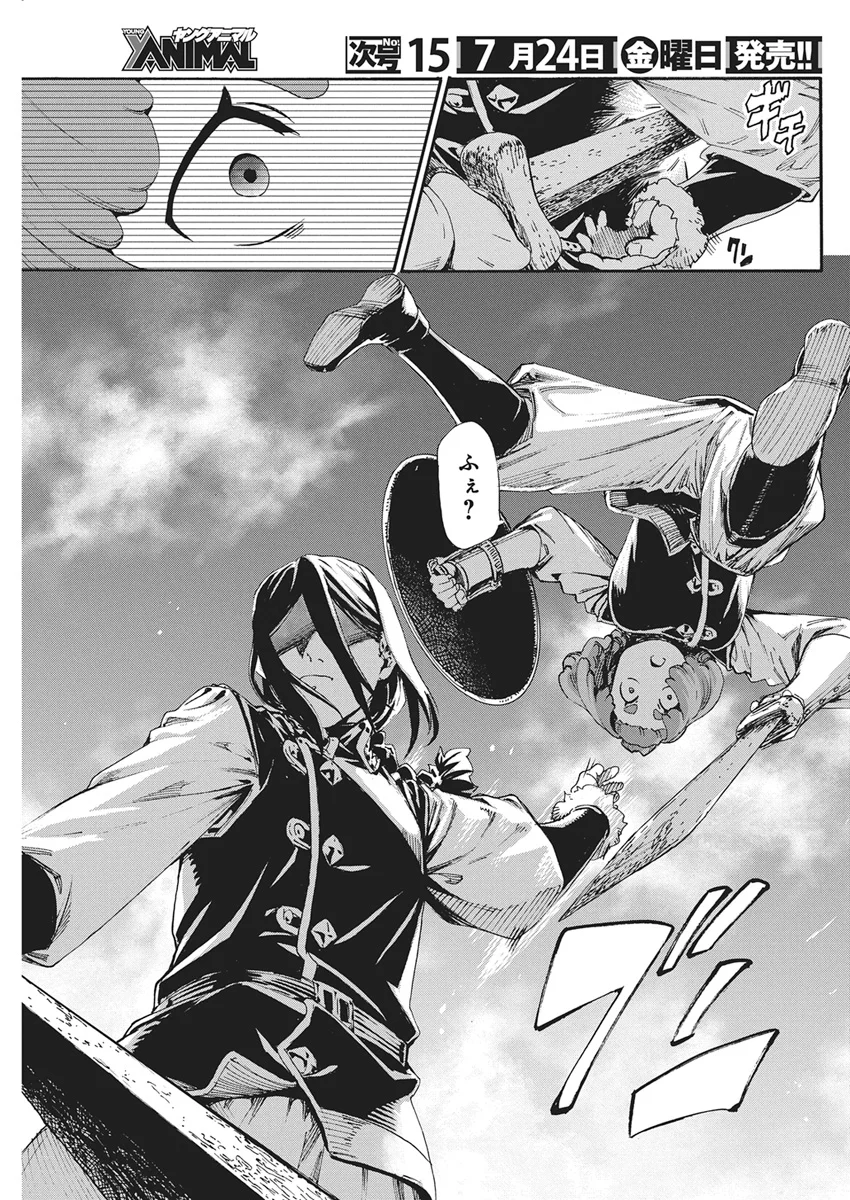 捕虜英雄 ～捨て駒にされた剣奴は敵国で成り上がる～ 第25話 - Page 15