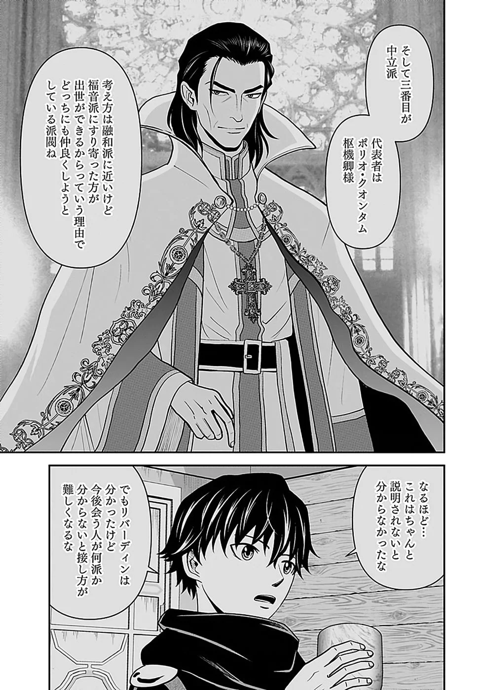 世界無双の毒魔法使い 第45話 - Page 17