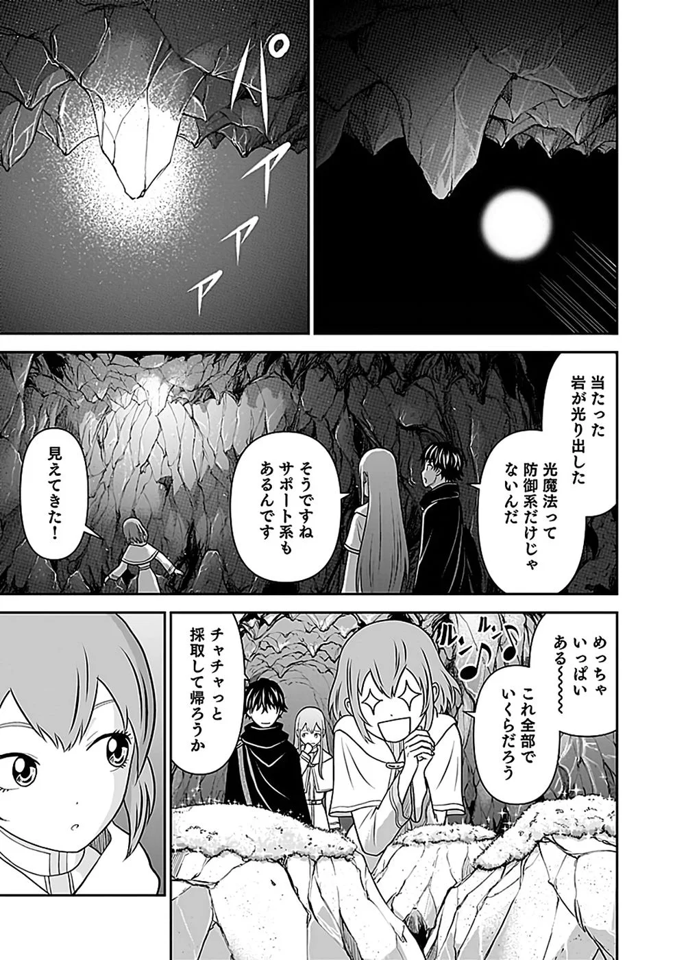 世界無双の毒魔法使い 第45話 - Page 23