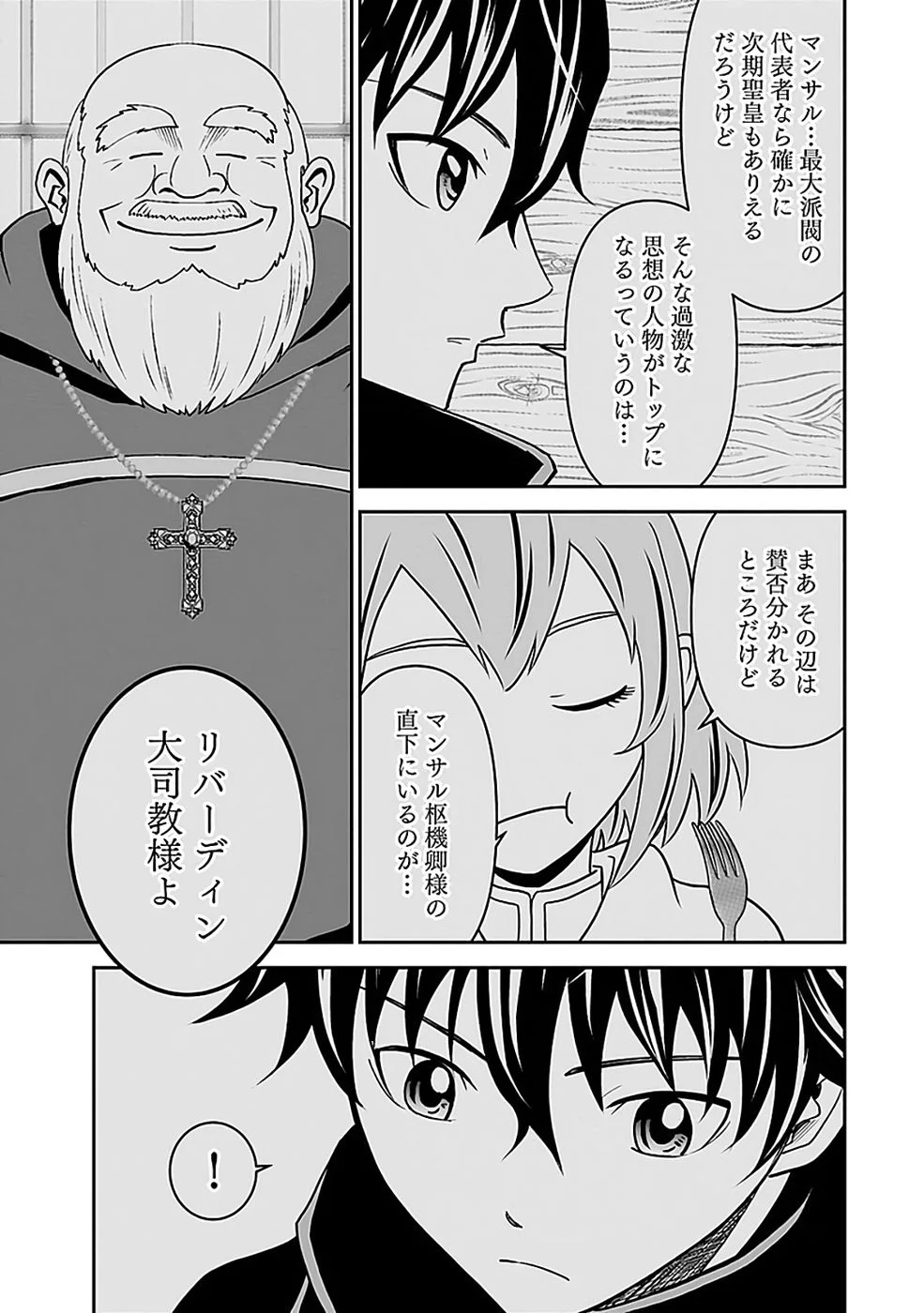 世界無双の毒魔法使い 第45話 - Page 15
