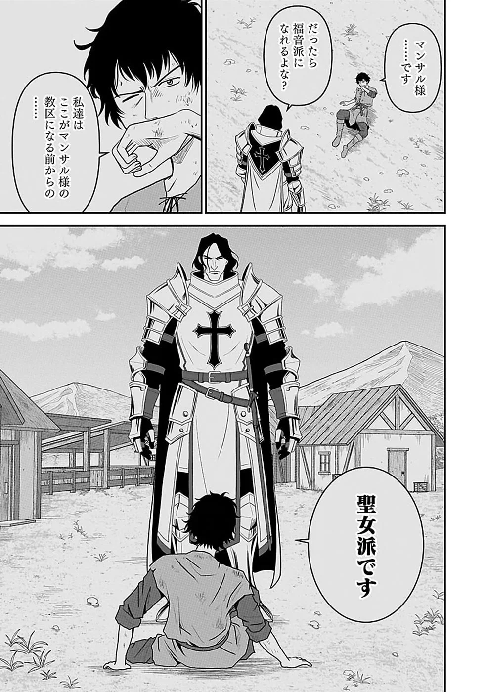 世界無双の毒魔法使い 第48話 - Page 11