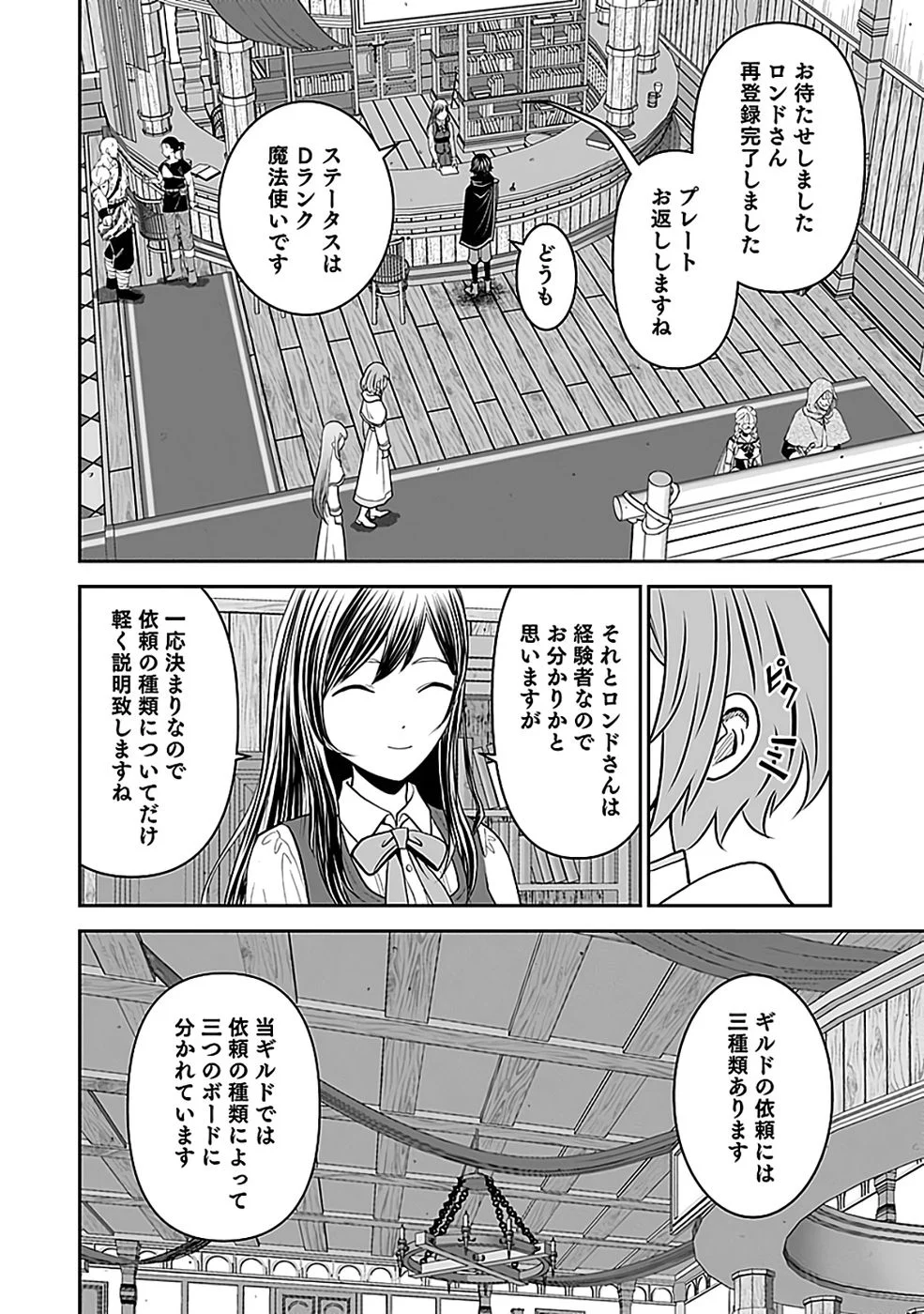 世界無双の毒魔法使い 第44話 - Page 8