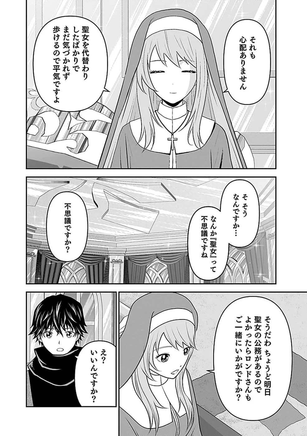 世界無双の毒魔法使い 第47話 - Page 18