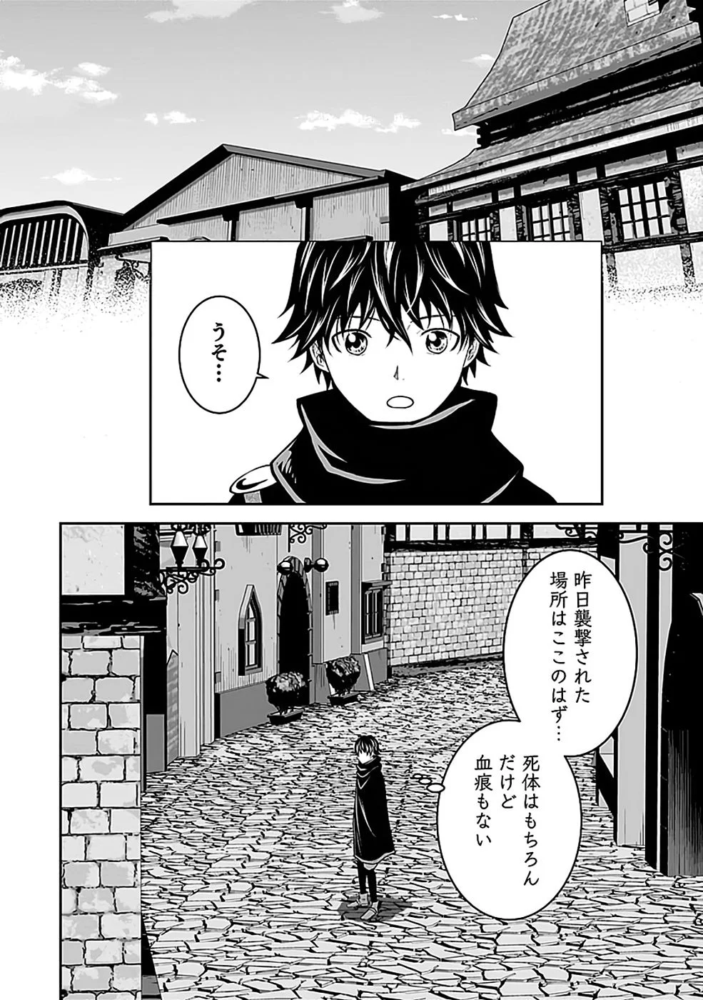 世界無双の毒魔法使い 第43話 - Page 30