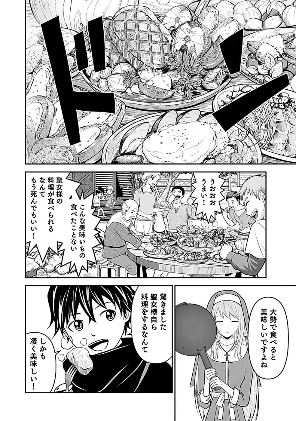 世界無双の毒魔法使い 第47話 - Page 28