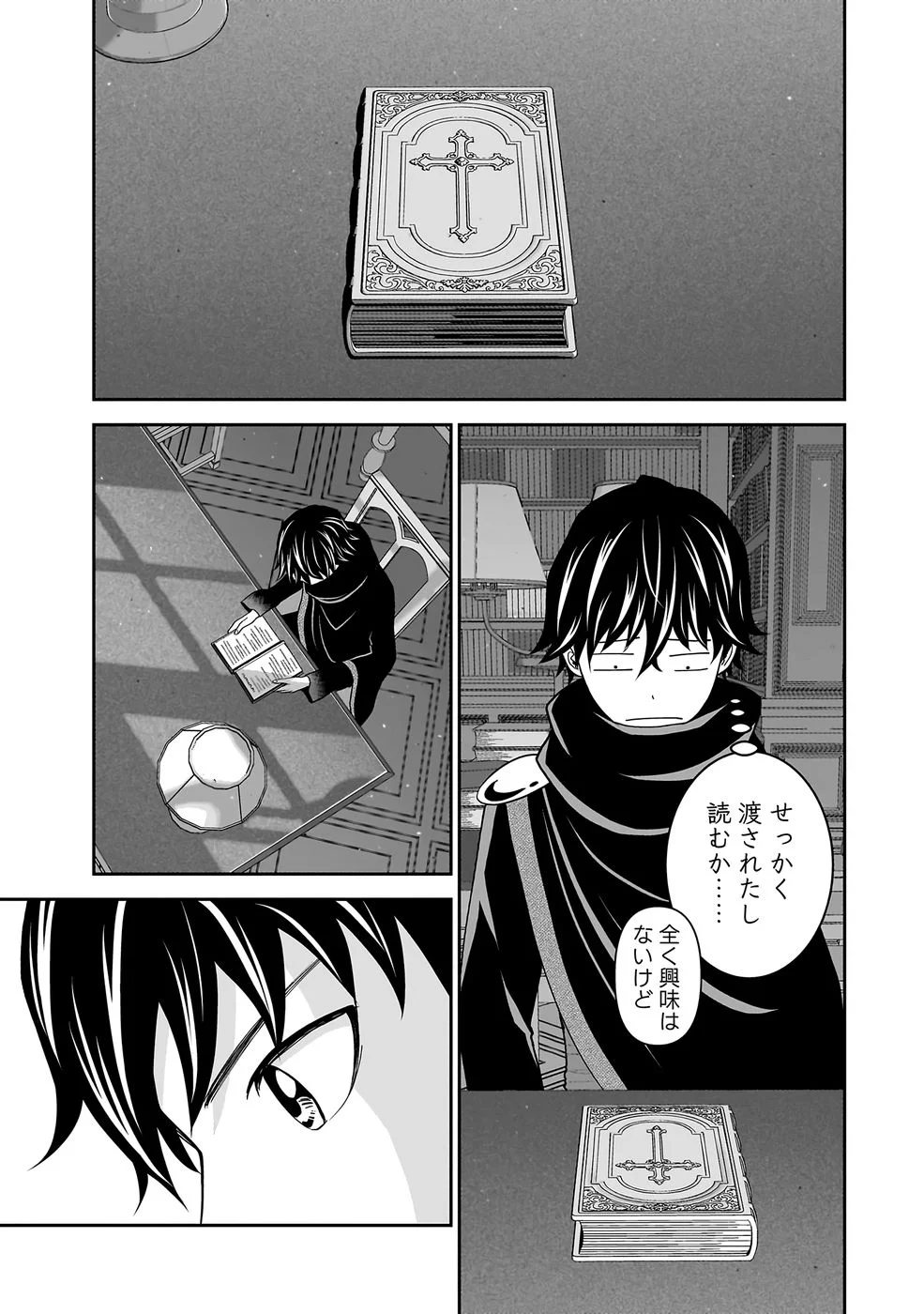 世界無双の毒魔法使い 第43話 - Page 9