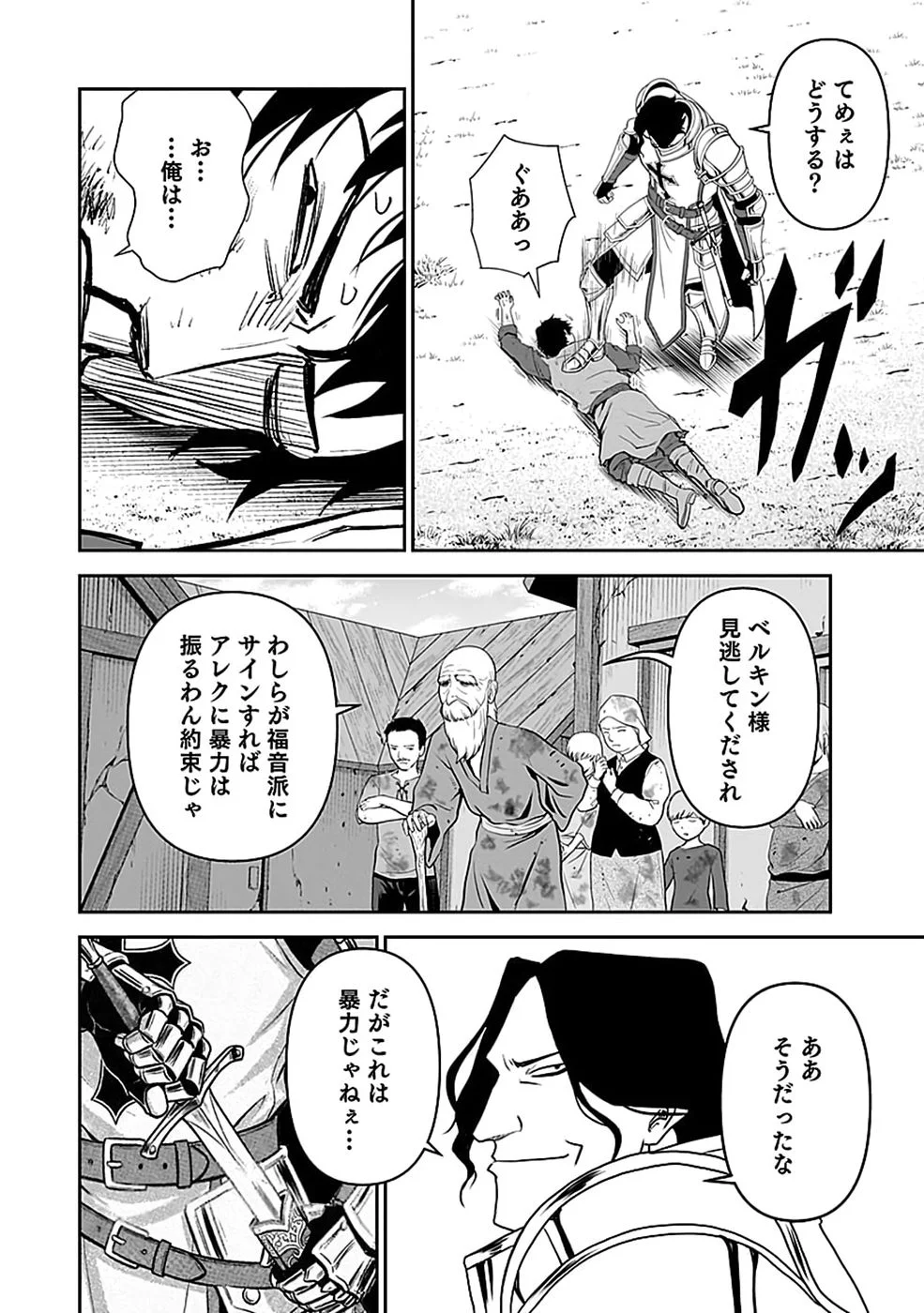 世界無双の毒魔法使い 第48話 - Page 18