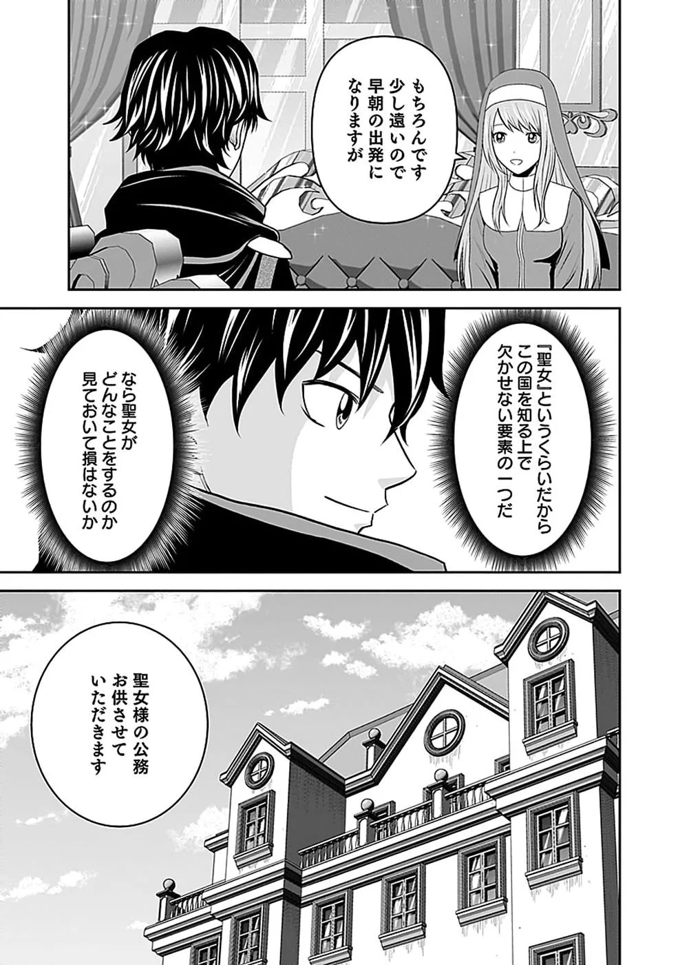 世界無双の毒魔法使い 第47話 - Page 19