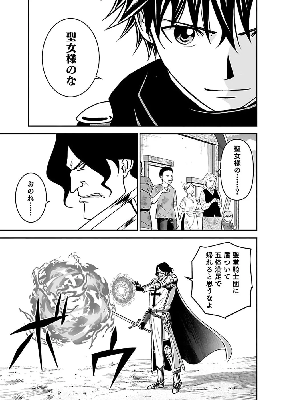 世界無双の毒魔法使い 第48話 - Page 25