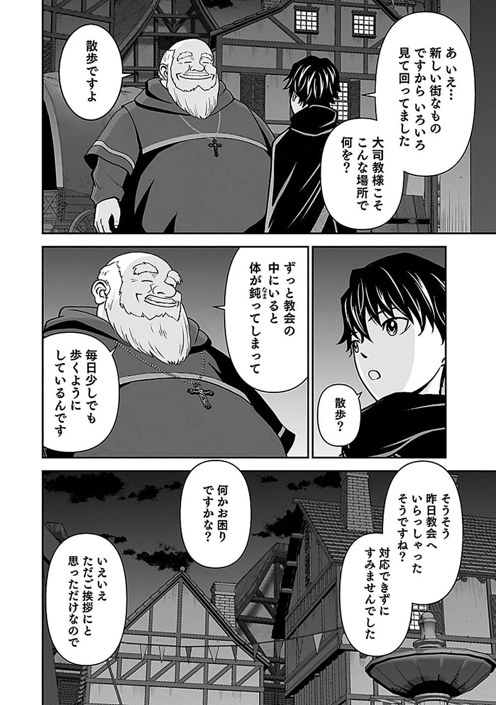 世界無双の毒魔法使い 第45話 - Page 10