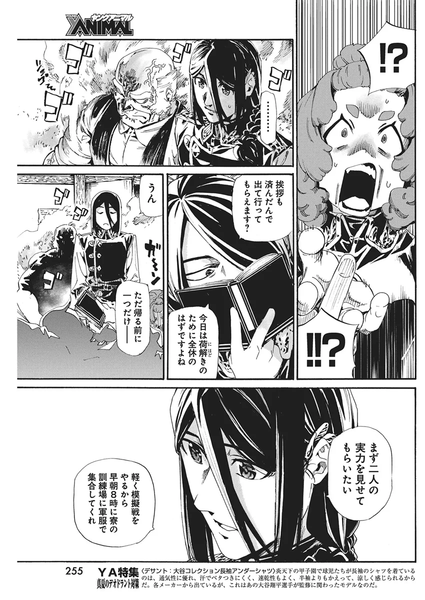 捕虜英雄 ～捨て駒にされた剣奴は敵国で成り上がる～ 第25話 - Page 5