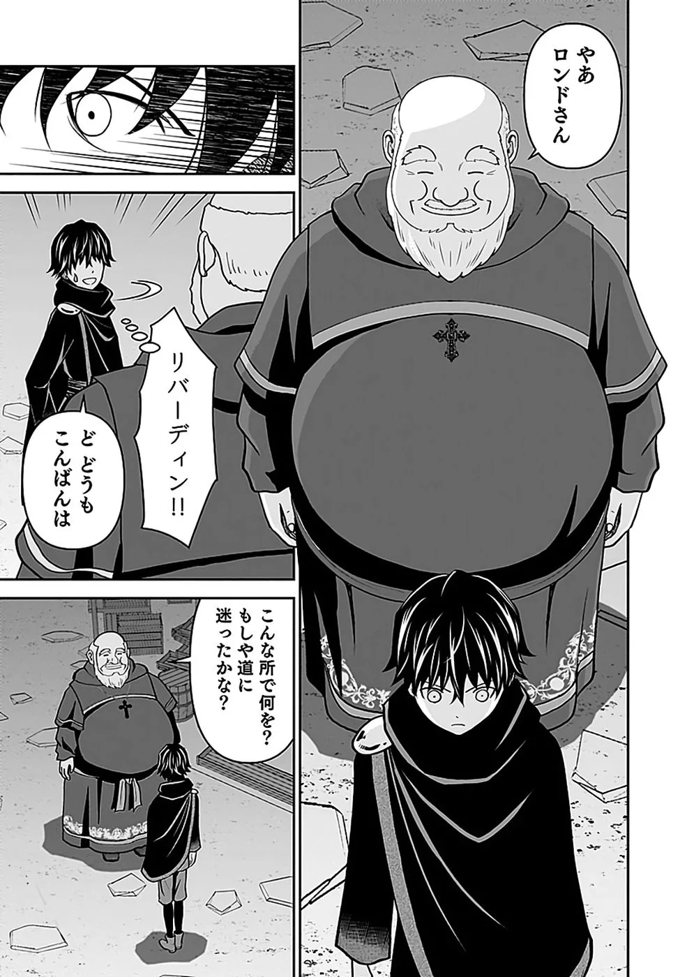 世界無双の毒魔法使い 第45話 - Page 9