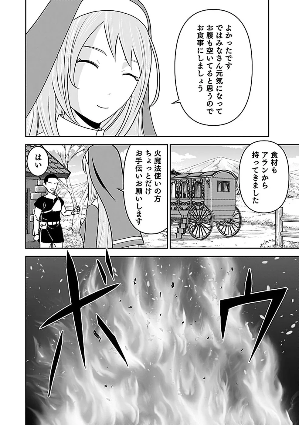 世界無双の毒魔法使い 第47話 - Page 26