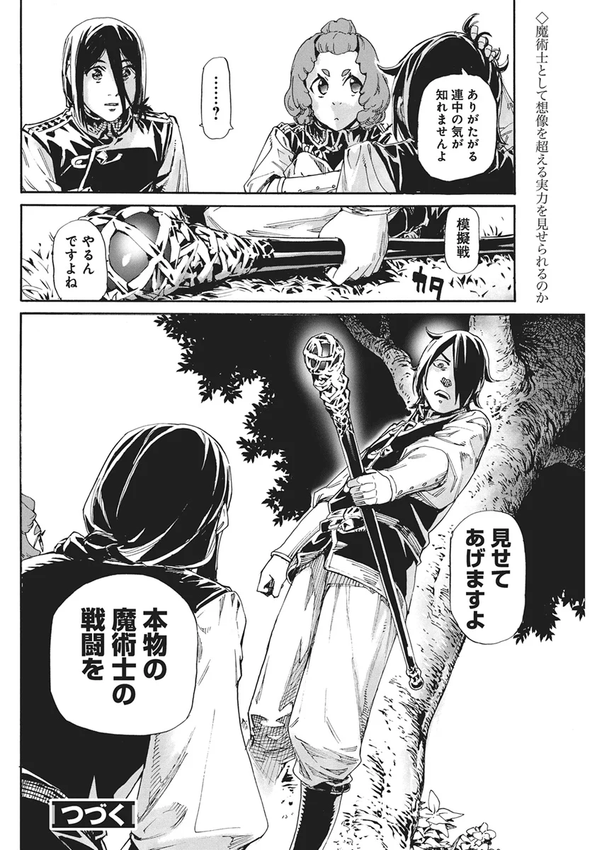 捕虜英雄 ～捨て駒にされた剣奴は敵国で成り上がる～ 第25話 - Page 22