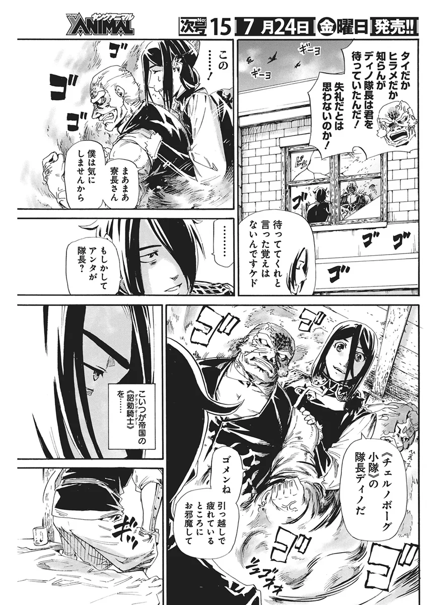 捕虜英雄 ～捨て駒にされた剣奴は敵国で成り上がる～ 第25話 - Page 3