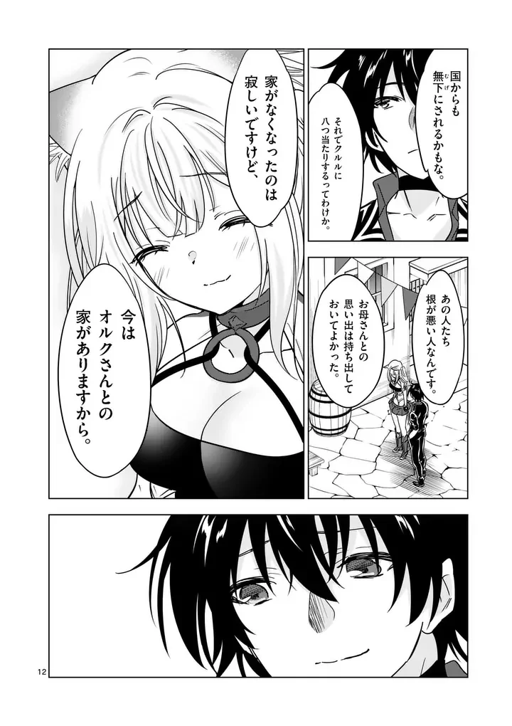 史上最強オークさんの楽しい異世界ハーレムづくり 第139.1話 - Page 12