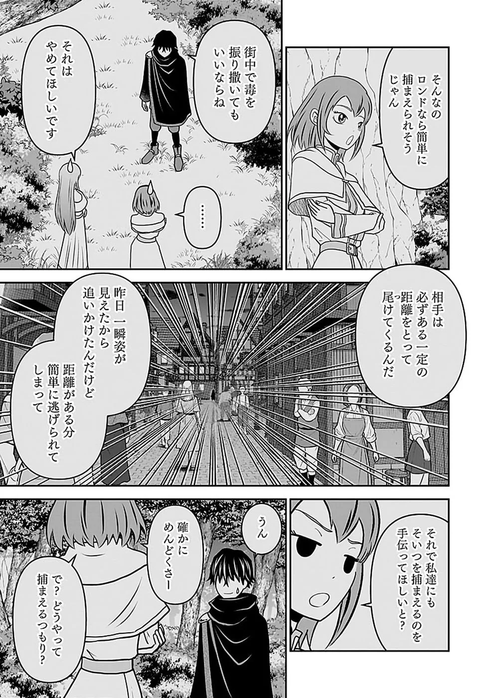 世界無双の毒魔法使い 第46話 - Page 5